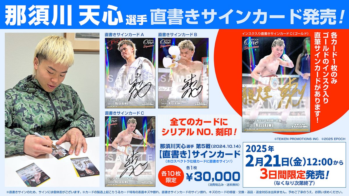 那須川天心】ボクシング3戦目 タイプ『A』直筆サインカード 直書き