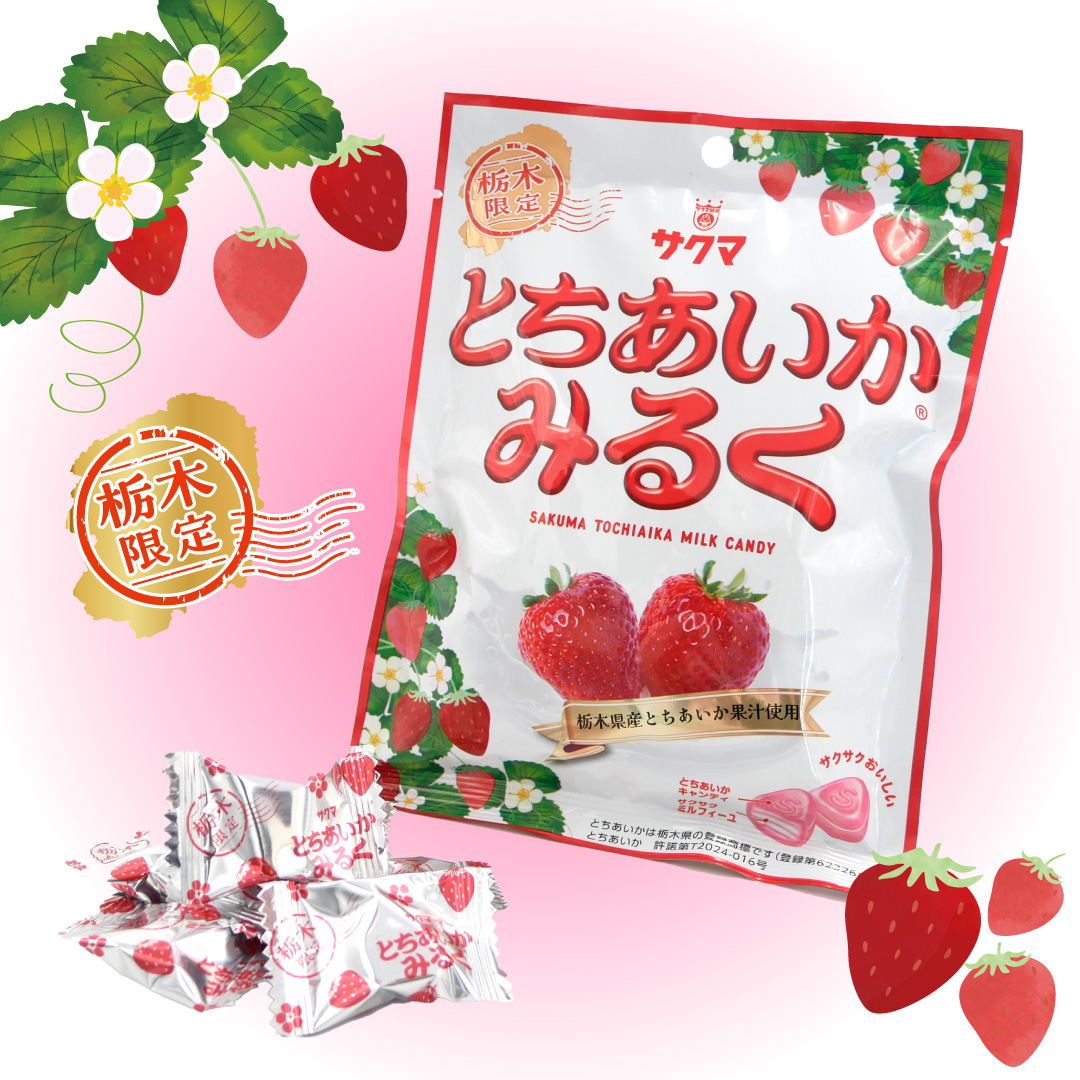 とちあいかキャンディでサクサクのみるくミルフィーユを包んだ「とち