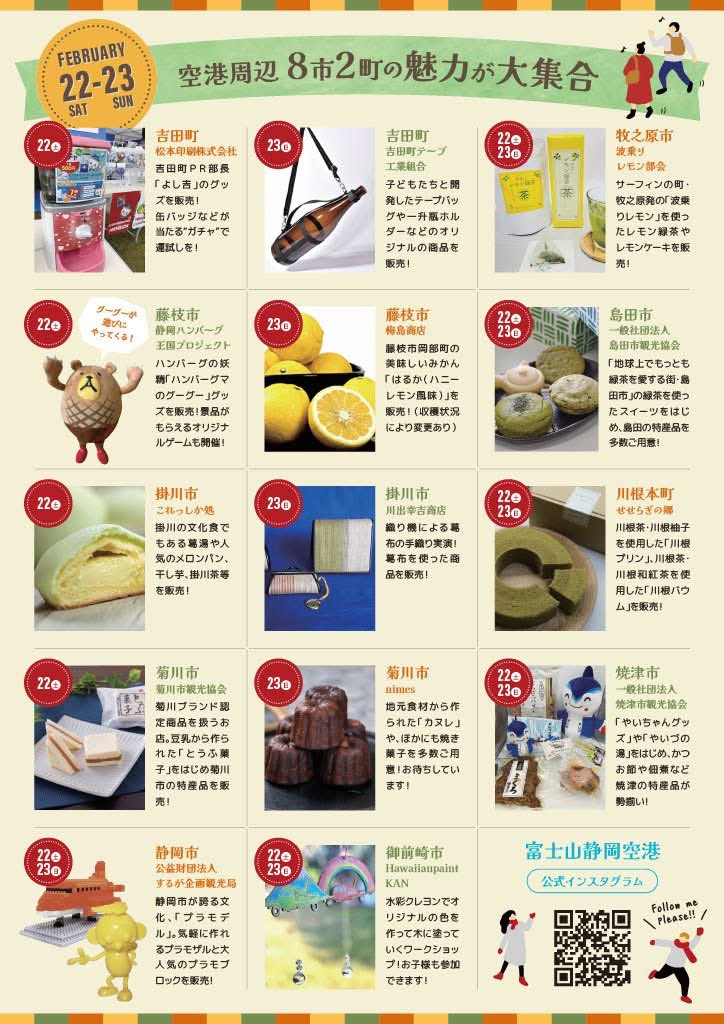 2/22（土）は ＃富士山静岡空港 で開催の ＃輝く地域の銘品物産展 にグーグー登場！あの「ぷよぷよ」をアレンジしたグーグーモチーフのゲーム体験会も開催だグ〜(*´(Å)｀*)ノ 得点に応じて🎁も用意してるグ〜♪