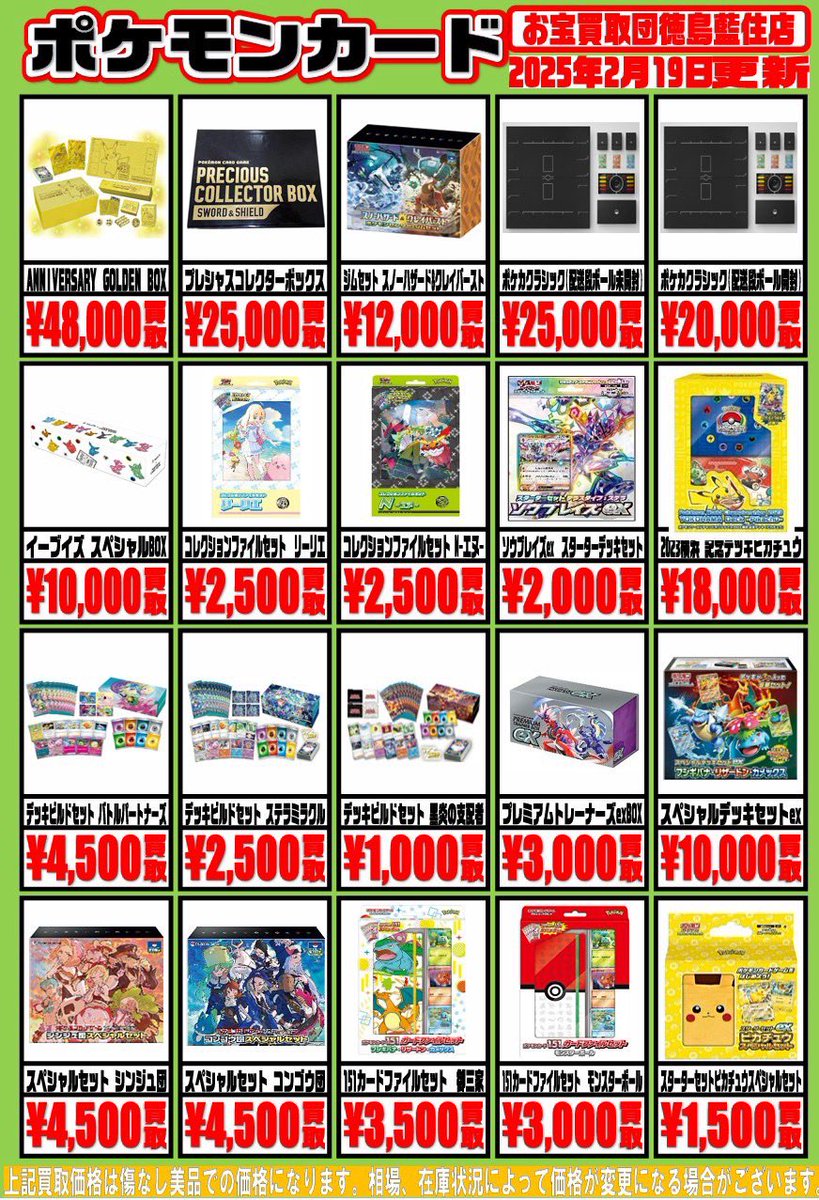 カード部門から！ ポケモンカード買取強化！ 未開封BOXの買取価格は