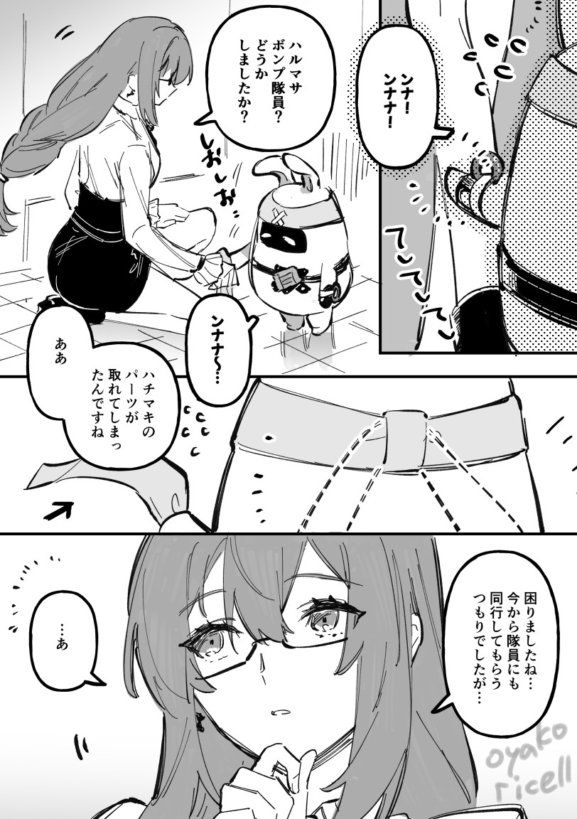 悠柳(マサボン柳?)
#haruyana 