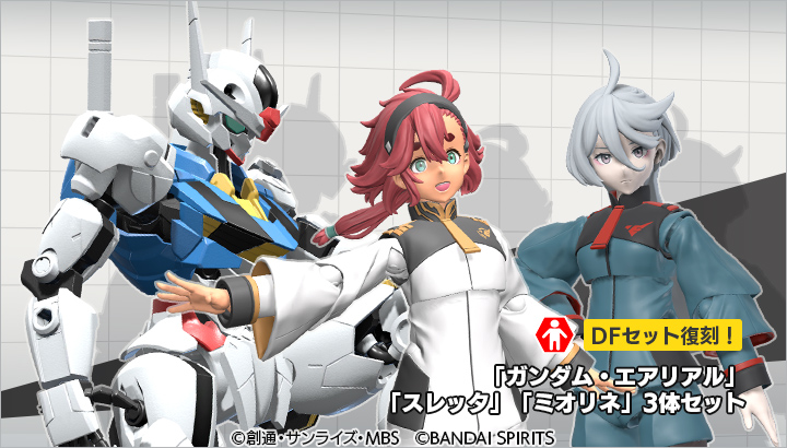 ニュータイプチャレンジ景品3点セット　ガンダムエアリアル　スレッタ 📢ショップのご案内】 「ガンダム・エアリアル」「スレッタ