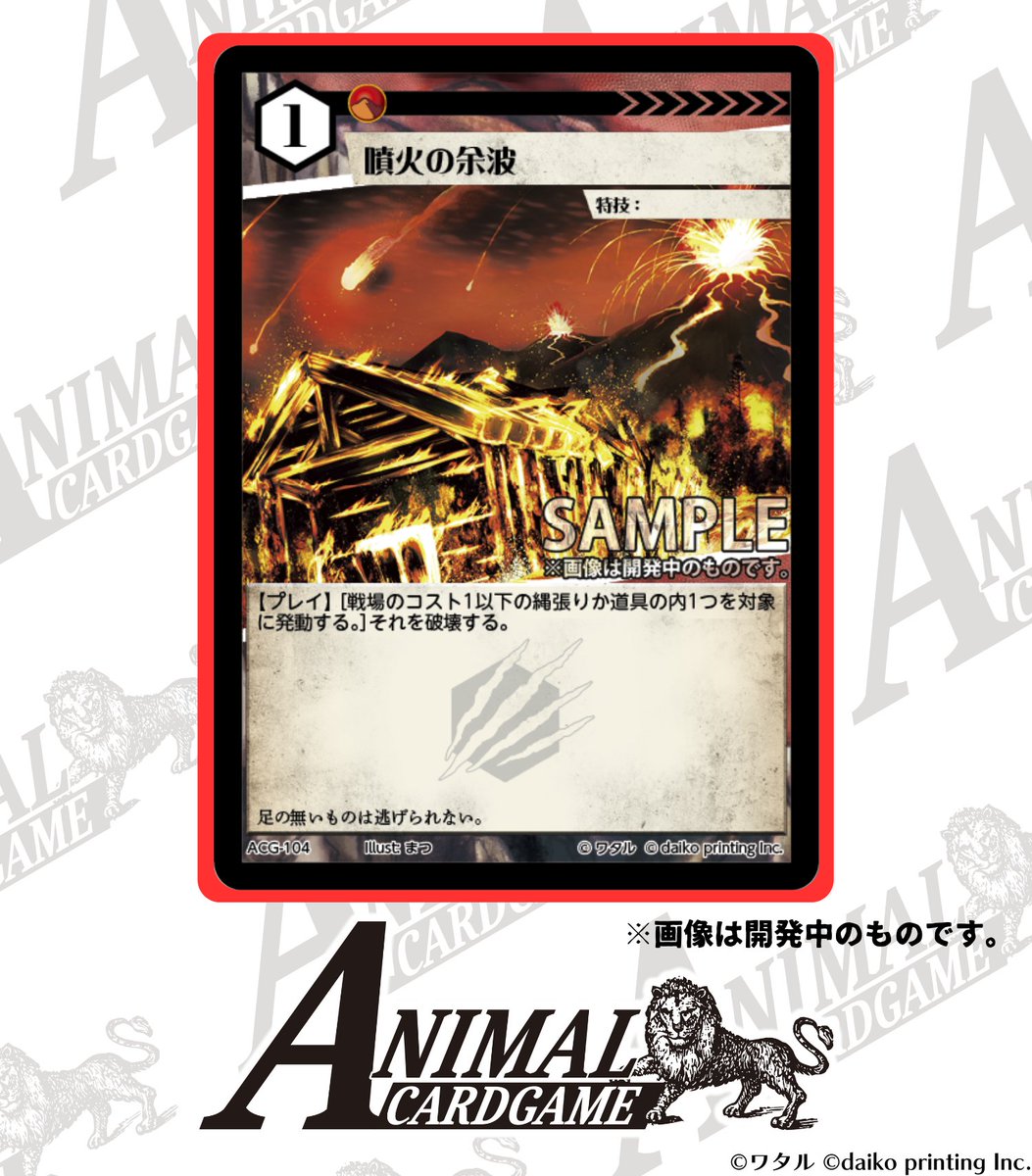 公式】アニマルカードゲーム【ACGクラファン大成功 公式】アニマルカードゲーム【ACGクラファン大成功