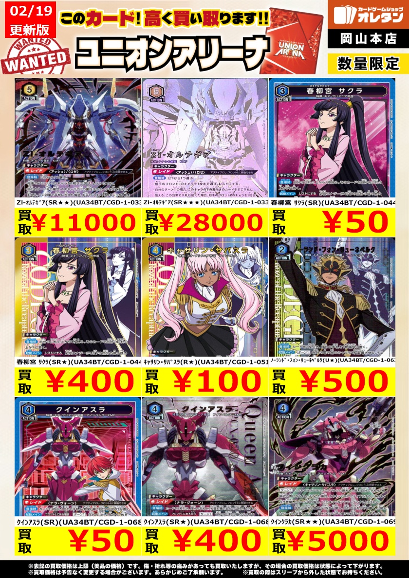 ﾕﾆｵﾝｱﾘｰﾅ 買取情報】 告知価格はカードの状態や在庫・市況に応じて変動