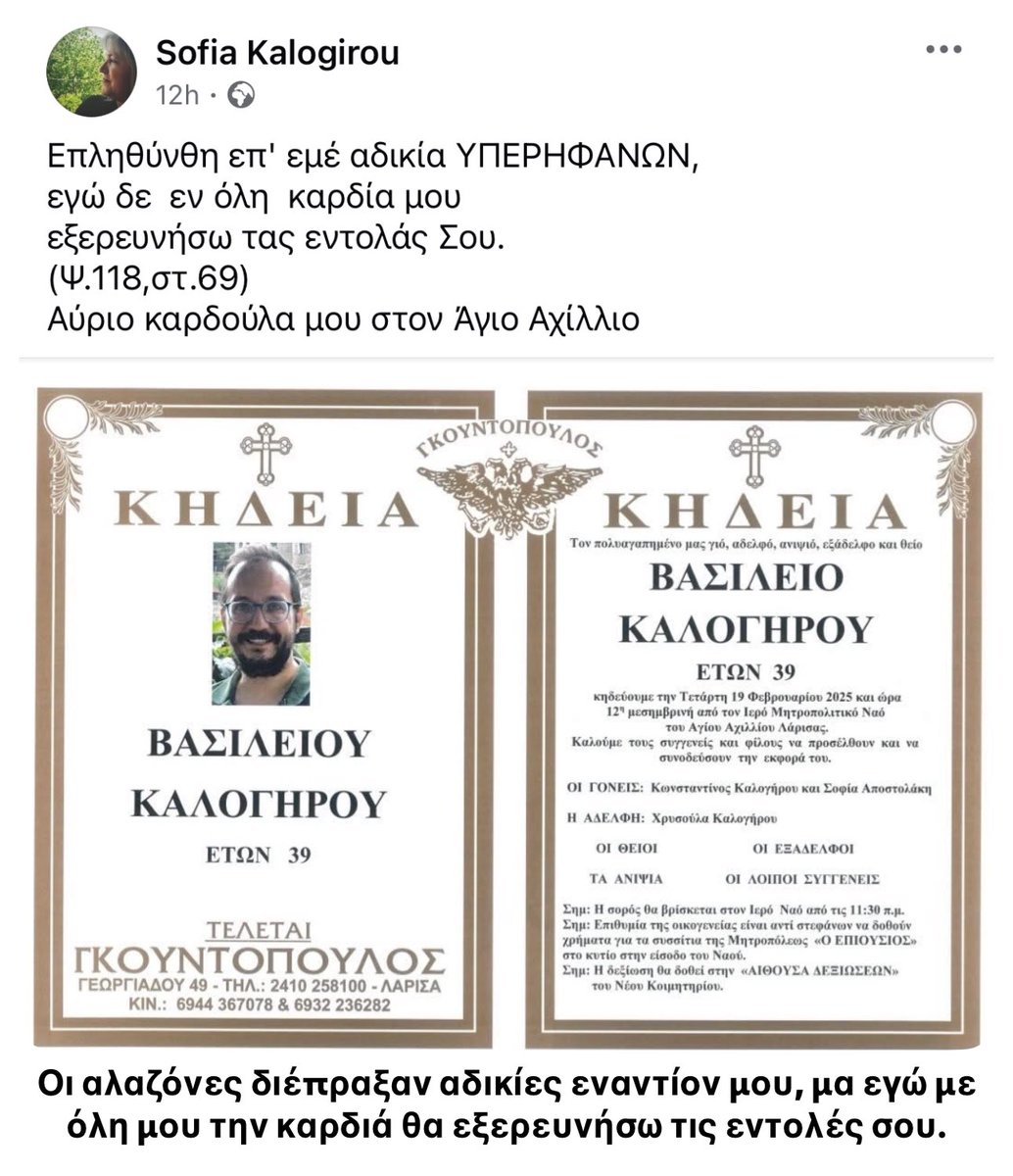 evdokeah's tweet image. Συλλυπητήρια, τιμή και δύναμη στην κα.Αποστολάκη Καλογήρου, σεβασμό στον πόνο της αλλά και το κουράγιο της. Ενώ σκέφτομαι διαρκώς πως “we must protect this woman at all costs”, η κα.Αποστολάκη έχει τις γνώσεις, την ψυχή και την δύναμη να προστατέψει όλους εμάς, όπως ήδη κάνει. Ο…