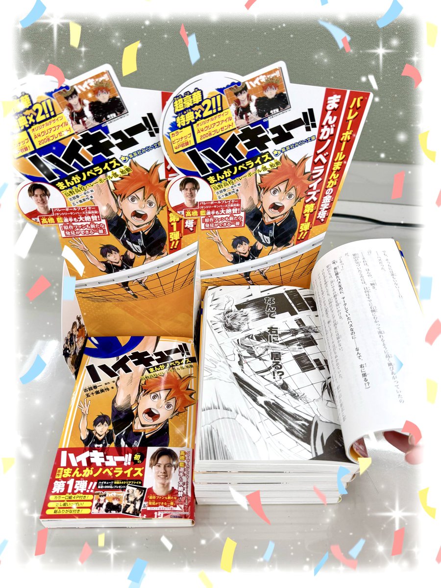 発売まであと2日/／ 「#ハイキュー!! まんがノベライズ 烏野高校