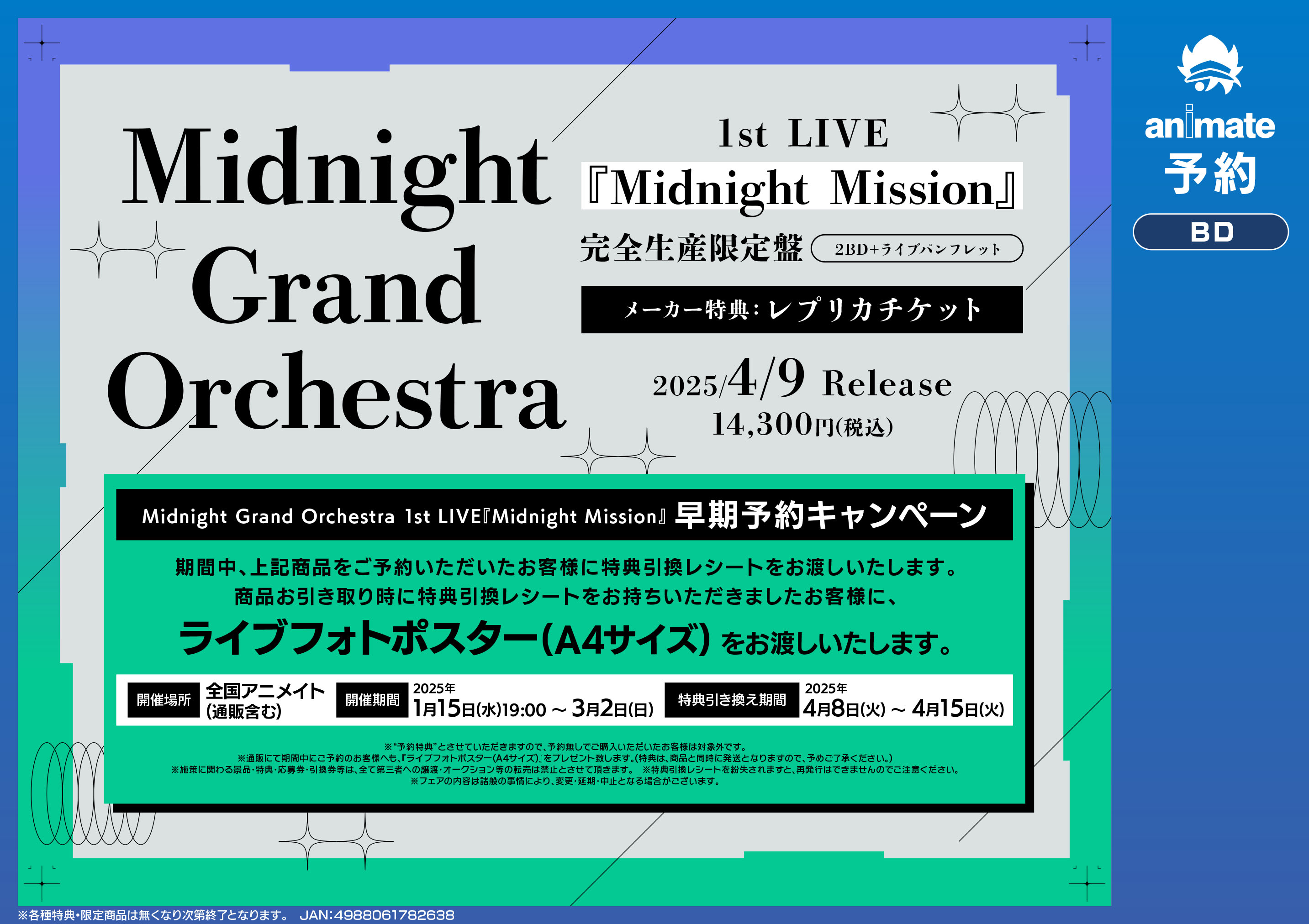 アクリルスタンド マドメド現体制終了ライブ S席