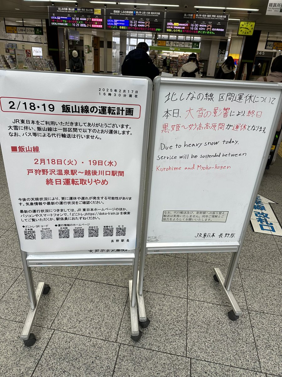 昨日みたしなの鉄道及びJR東日本在来線長野駅の自動改札機。
3/15からのSuica利用開始に伴い、Suica及びQRコード対応の自改機へ変わってた。これ首都圏のJR駅と同じタイプっぽい
北しなの線黒姫行きが爆誕してて草
北しなの線及び飯山線の区間運休＆運転計画の告知も出てた