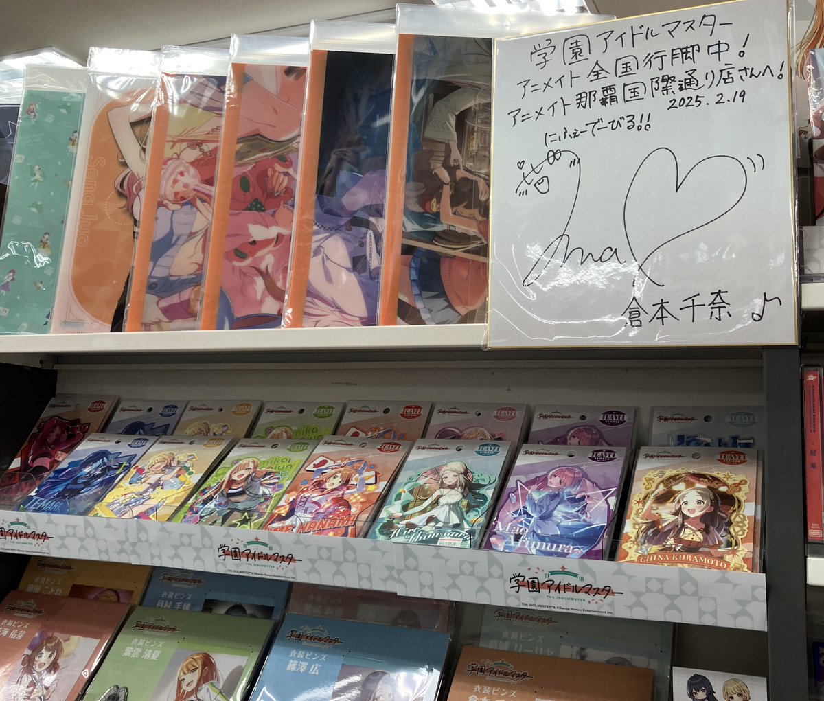 学園アイドルマスター 47都道府県制覇！アニメイト全国行脚！】 伊藤舞