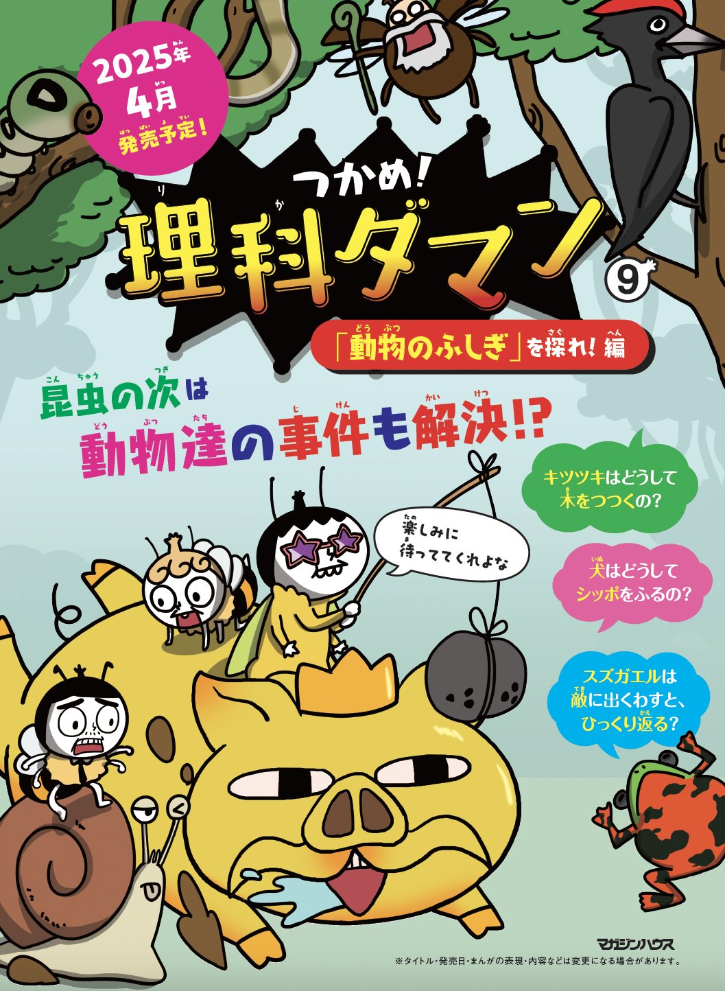 公式】つかめ！理科ダマン🚀新刊🔟巻発売中！ on X: 