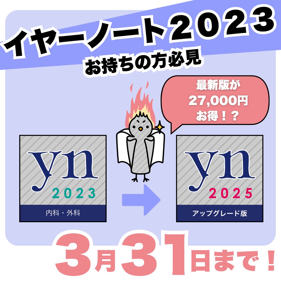 毎年改訂のmediLink版「イヤーノート 内科・外科」🤳 お手持ちの