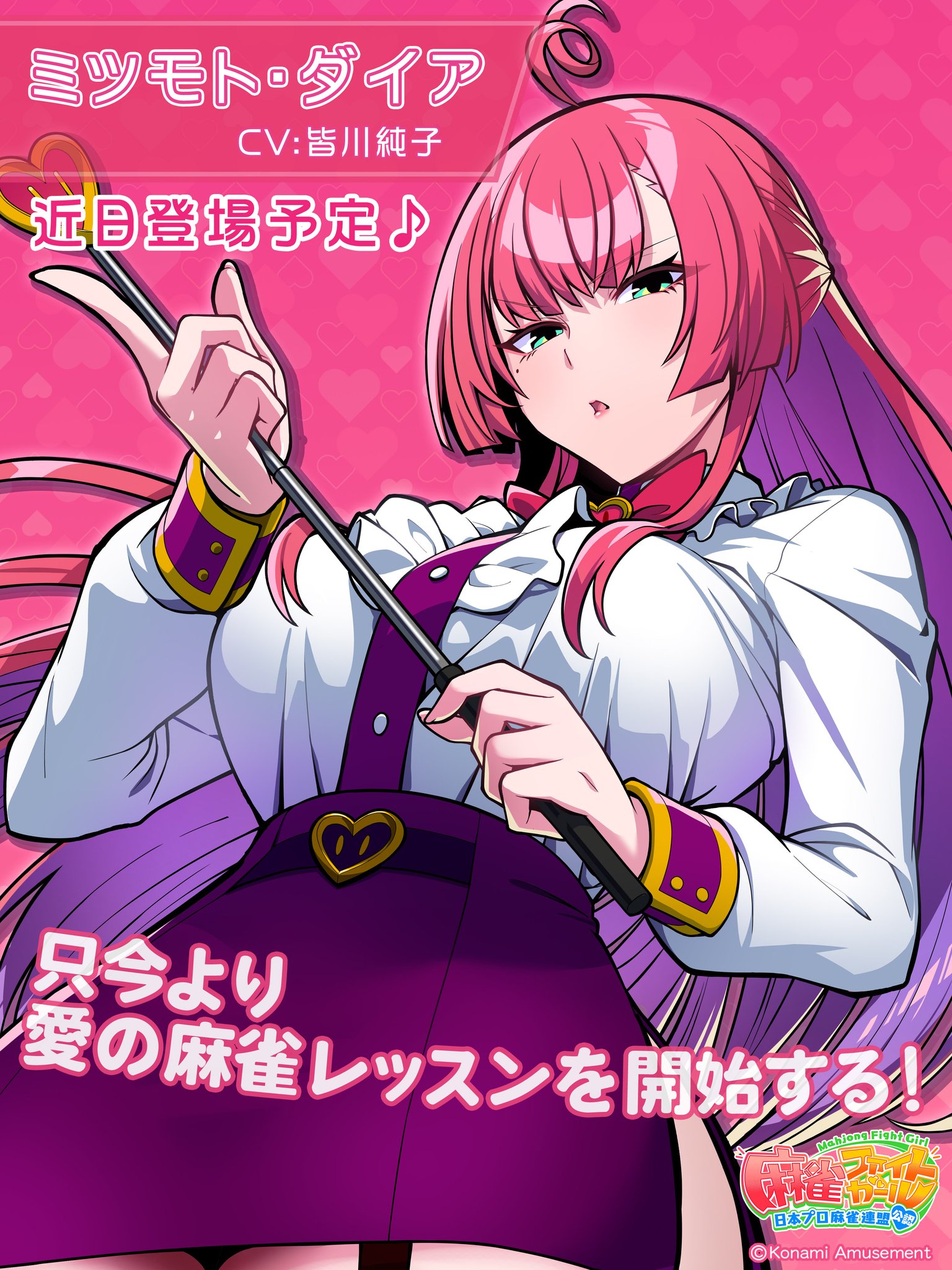 麻雀ファイトガール 2周年記念くじ | コナミ プレミアムくじ ONLINE