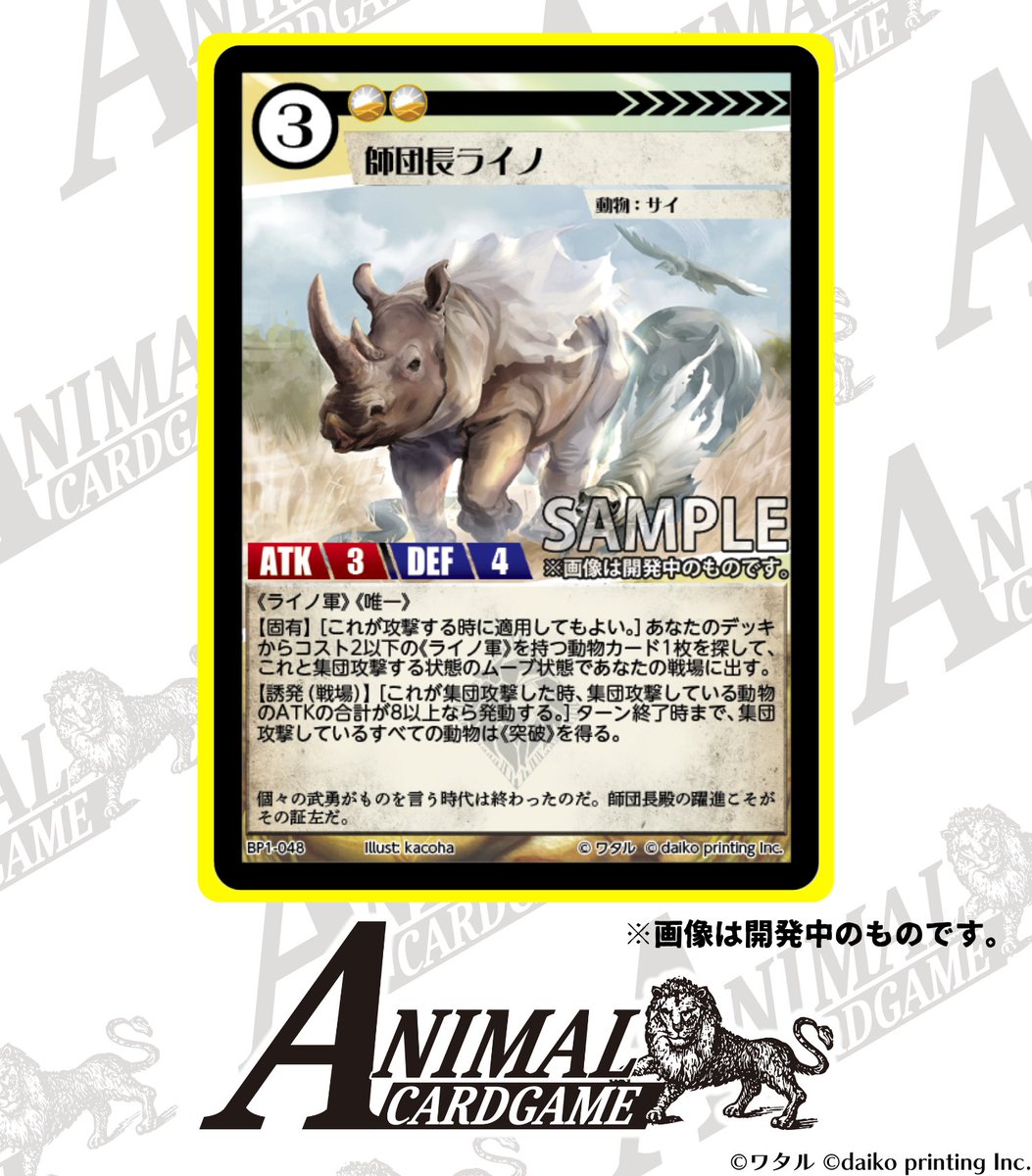 カードゲームうさぎ「アニマルカードゲーム」 現在開発中のカードを大