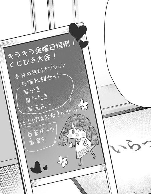 続今日描いてた看板 