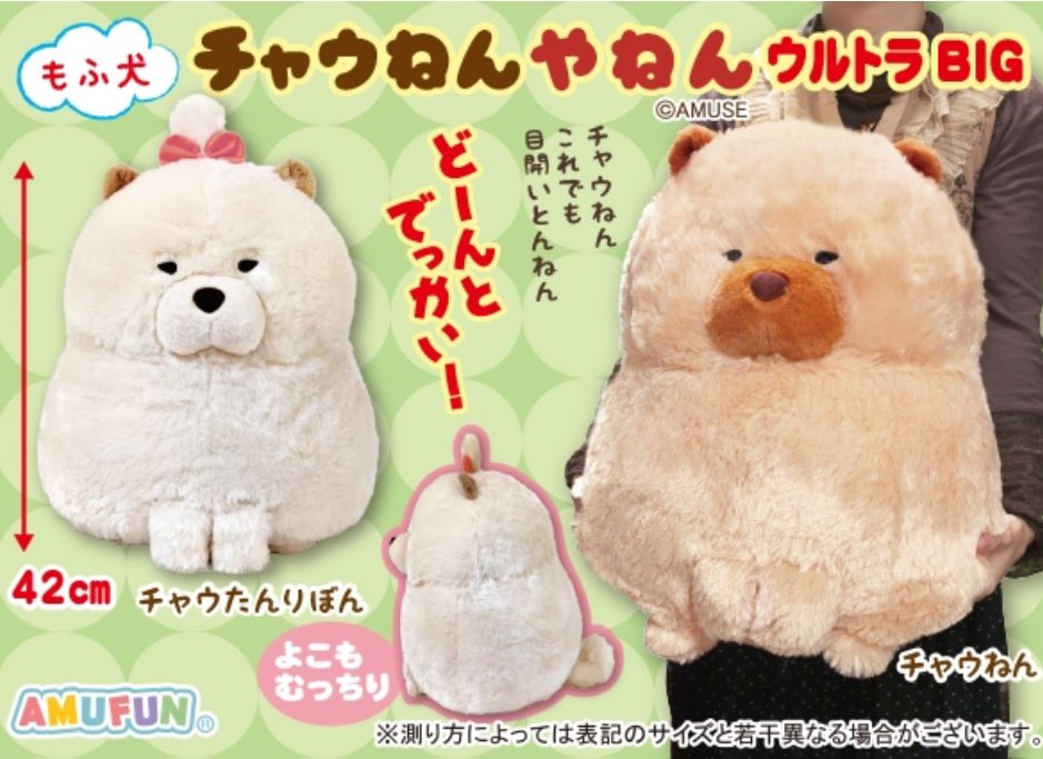 もふ犬 チャウねん おめかしやねんウルトラBIGぬいぐるみ 2個セット！ 三連休に向けて新作が続々到着しております✨ 【 もふ犬チャウねんや