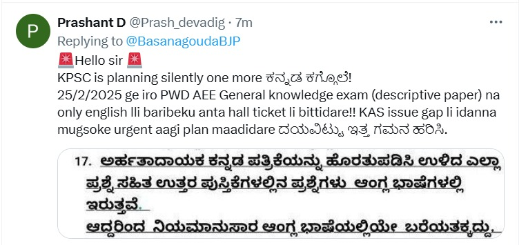 ದಿನಾಂಕ 25.02.2025 ರಂದು ಲೋಕೋಪಯೋಗಿ ಇಲಾಖೆಯ ಸಹಾಯಕ ಕಾರ್ಯನಿರ್ವಾಹಕ ಇಂಜಿನಿಯರ್ ಹುದ್ದೆಗೆ ನಡೆಯಲಿರುವ ಪರೀಕ್ಷೆಯನ್ನು ಆಂಗ್ಲದಲ್ಲಿ ಬರೆಯಬೇಕು ಎಂದು ಕರ್ನಾಟಕ ಲೋಕ ಸೇವಾ ಆಯೋಗವು ಅಭ್ಯರ್ಥಿಗಳಿಗೆ ನೀಡಿರುವ ಪ್ರವೇಶ ಪತ್ರದಲ್ಲಿ ನಮೂದಿಸಿದೆ. 

ಅರ್ಹತಾದಾಯಕ ಕನ್ನಡ ಪತ್ರಿಕೆಯನ್ನು ಹೊರತುಪಡಿಸಿ ಉಳಿದ ಎಲ್ಲ ಪ್ರಶ್ನೆ ಸಹಿತ ಉತ್ತರ