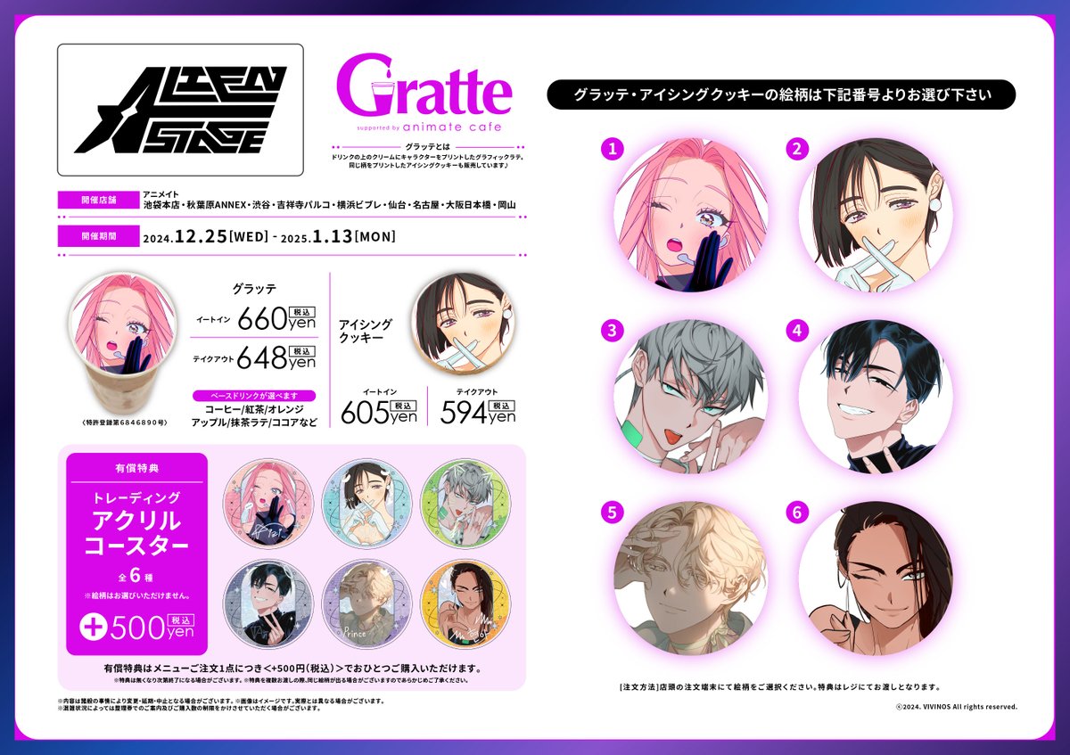 グラッテ 情報】 引換券対応しておりました『エイリアンステージ