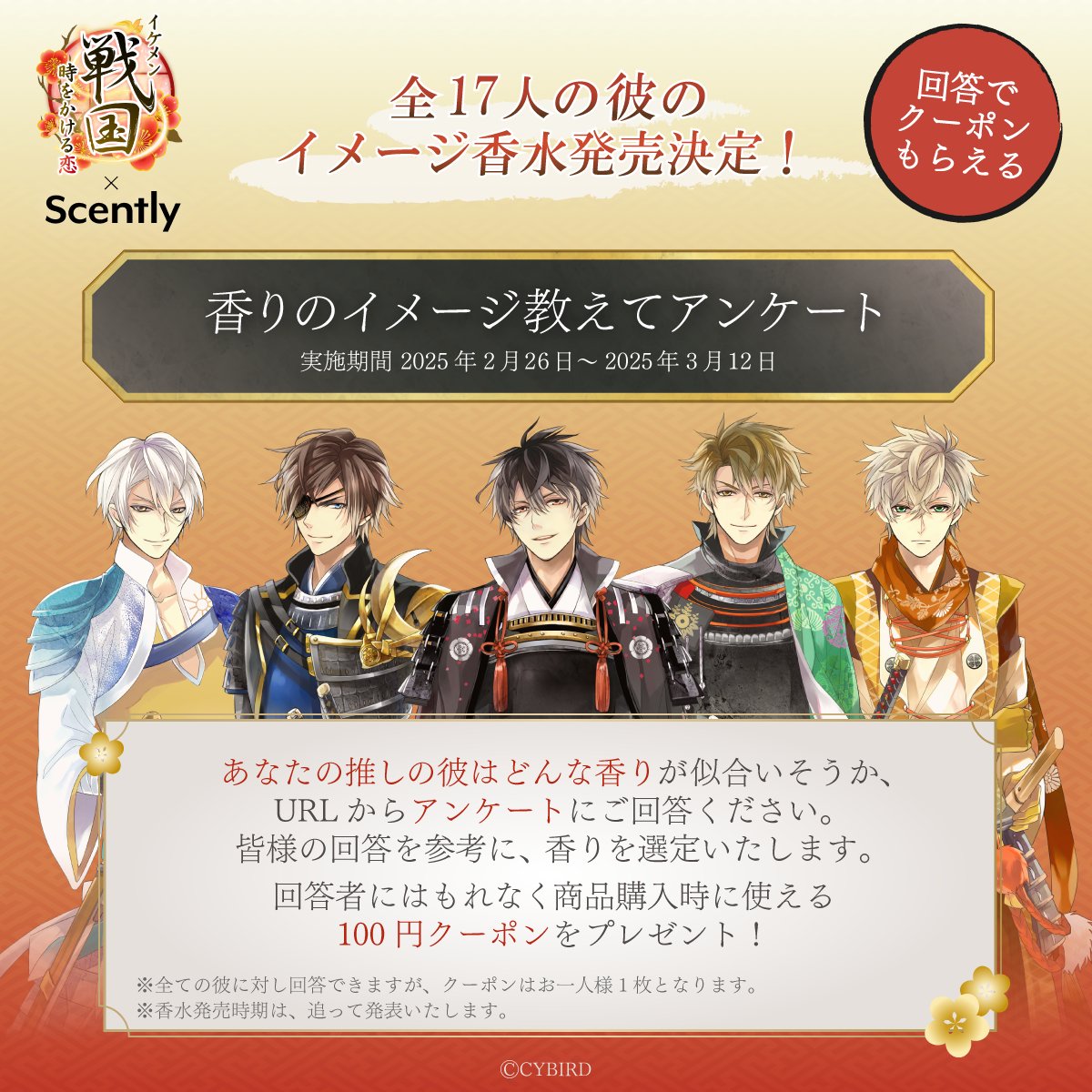 イケメン戦国 色々まとめ売り 公式】イケメン戦国 (@Cyikemensengoku
