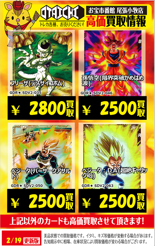 SDV2-035 フリーザ【パラレル】 SDV2-035,050 フリーザ，ベジータ