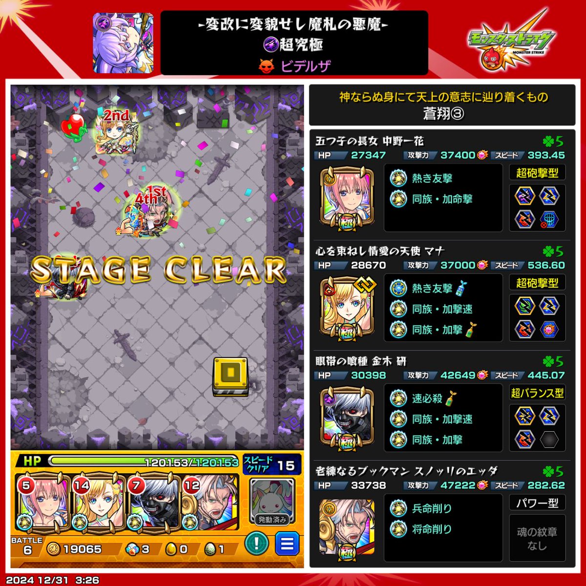 amiko1908's tweet photo. ビデルザ封が一番むずかったけど
通常もヤバかった。

#モンスト
#モンスト好きと繋がりたい https://t.co/yH34Srf6uT