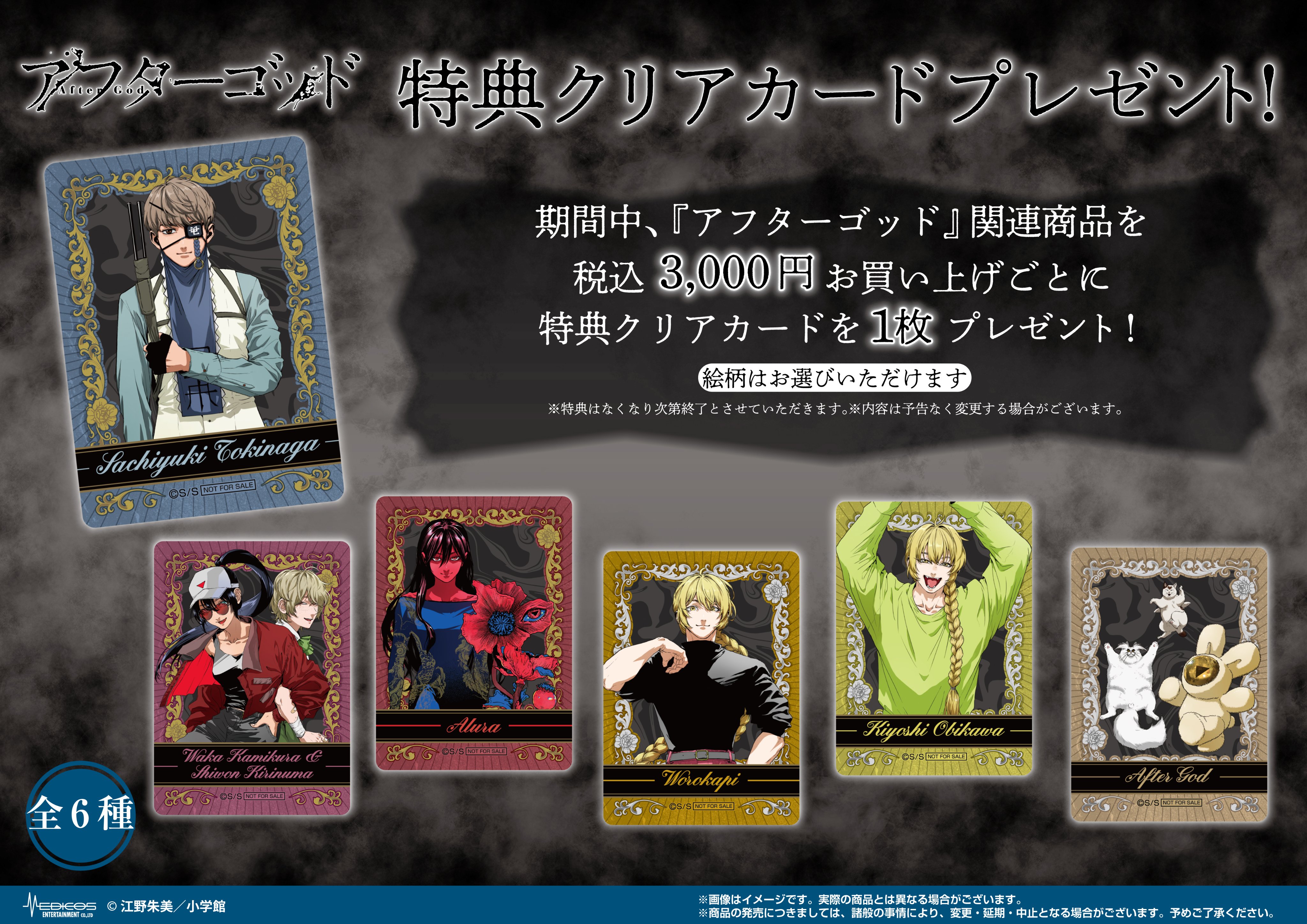 アフターゴッド 書籍購入特典 イラストカード