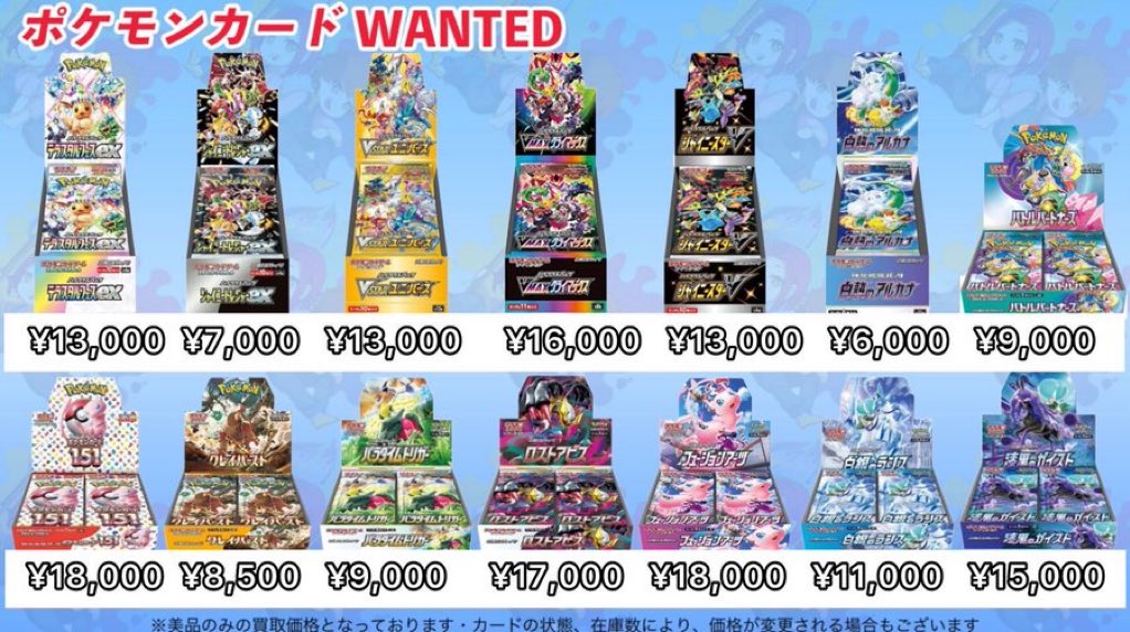 ポケカ 買取表 ✨ 未開封box 大募集中🔥 ※シュリンク有りのみの買取に