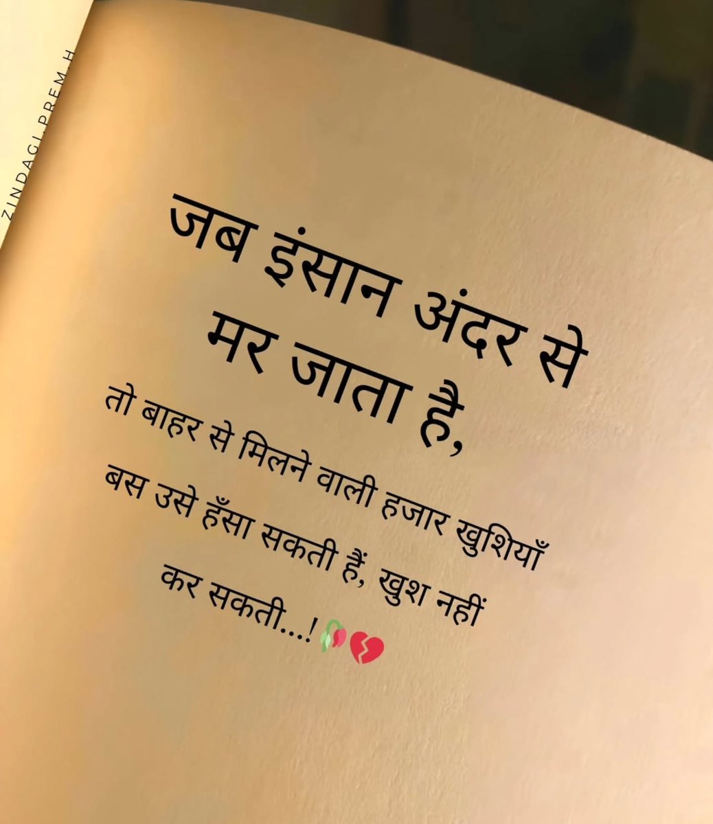 BKMeena295's tweet photo. जब इंसान अंदर से 
मर जाता है ,
तो बाहर से मिलने वाले हजार खुशियां 
बस उसे हंसा सकती है खुश नहीं
 कर सकती...!🥀💔 
@BKMeena295 
#bkmeena 
#NewPost https://t.co/kjx7OlnC5I