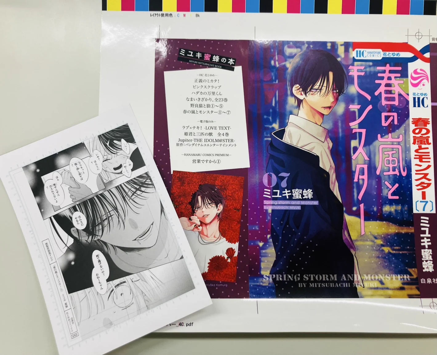 春の嵐とモンスター 複製原画 春の嵐とモンスター【公式】 on X: 