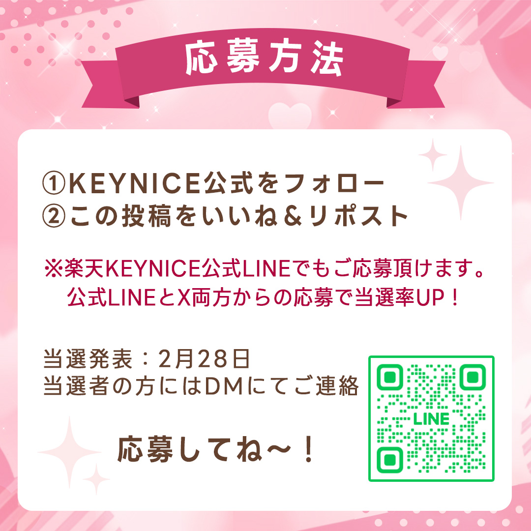 🎉新品発売記念

🌟KEYNICEヘアアイロン コードレス
✈️電池着脱式·機内持ち込み可能

🎯フォロー＆いいね＆リポスト
2⃣名様に抽選でプレゼント‼️

✨また、KEYNICE公式LINEをフォローすると、800円クーポンをもらえます‼️

🎗️ぜひ応募してね～
⏰2月25日〆切

＃新品発売記念
＃プレゼント
＃抽選