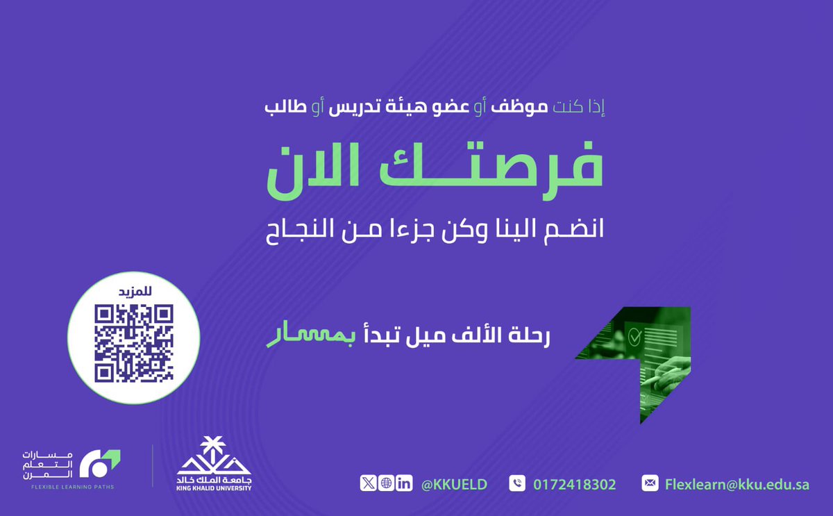 انضموا إلينا في اللقاء التعريفي الخاص بالمرحلة الثانية من #مسارات_التعلم_المرن حيث سنسلط الضوء على أهم التفاصيل حول البرنامج وكيفية الاستفادة منه لتحقيق تطوركم المهني.

🗓 التاريخ: اليوم الأربعاء، 19 فبراير 2025
⏰ الوقت: 6:30 مساءً – 7:30 مساءً
🔗 رابط اللقاء: