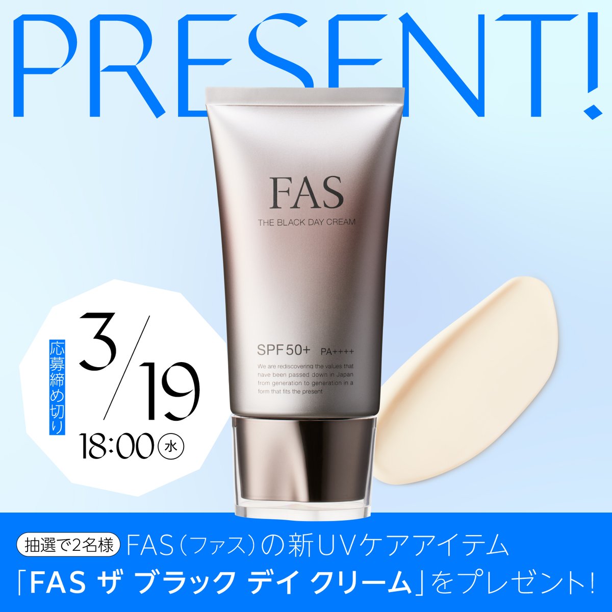 【 Present🎁 】
SPUR公式Xをフォロー＆リポストすると抽選で2名様にFAS（ファス）の新UVケアアイテム「FAS ザ ブラック デイ クリーム」をプレゼント！ ぜひご参加を！
⏰応募締切：2025年3月19日（水）18:00まで
応募方法
🔹<a href="/SPUR_magazine/">SPUR / シュプール</a> をフォロー
🔹この投稿をリポスト
▼詳細はこちら