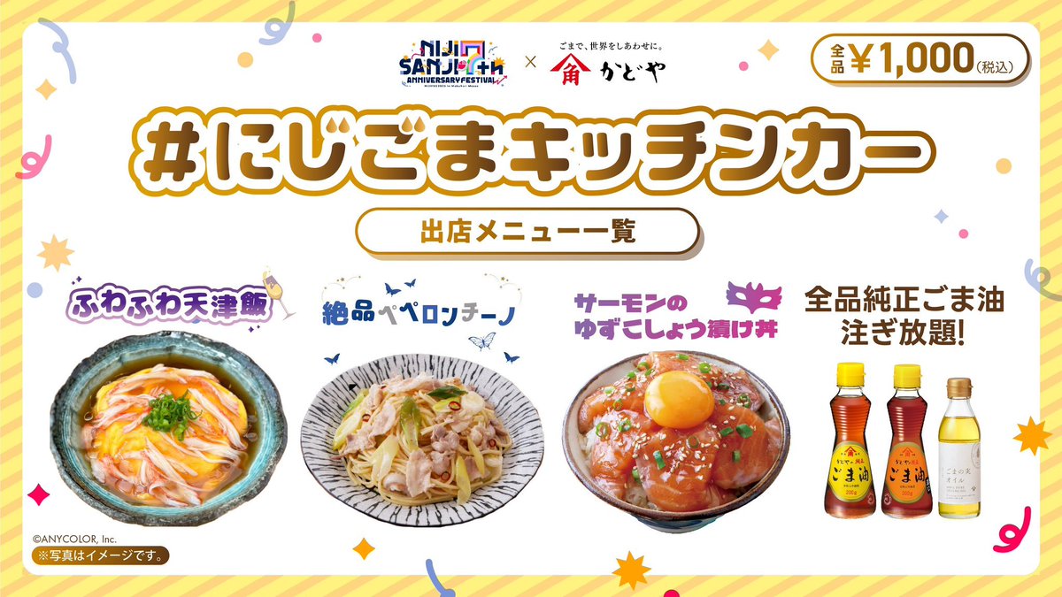 にじごまキッチンカー では配信で俺らが紹介したメニューが食べられる 