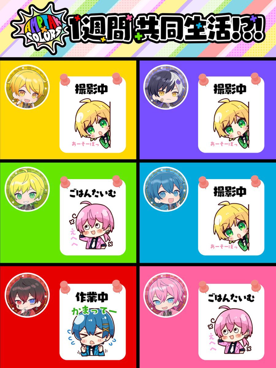 📣ただいまニジイロ緊急速報です..!!!🌈 📣現在共同生活中のAMPTAK