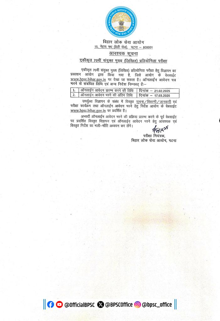 BPSCOffice's tweet photo. एकीकृत 70वीं संयुक्त मुख्य (लिखित) प्रतियोगिता परीक्षा की तिथि घोषित।  
आवेदन प्रक्रिया 21.02.2025 से शुरू, परीक्षा 25 अप्रैल 2025 से 30 अप्रैल 2025 तक पटना मुख्यालय  स्थित परीक्षा केन्द्रों में आयोजित की जायेगी।

अभ्यर्थीगण परीक्षा से जुड़ी अन्य जानकारी आयोग के आधिकारिक वेबसाइट https://t.co/m1x0MhNTUc पर देख सकते हैं।
#BPSC 
#BPSC70th
#BPSC70thMainsExam