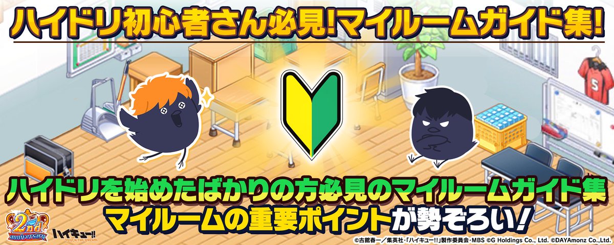 ハイキュー!!TOUCH THE DREAM』公式 (@haikyu_haidori) on X