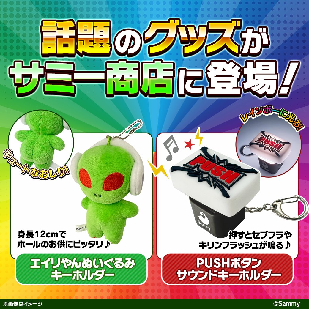 Sammy プッシュボタンサウンドキーホルダー（未開封】プッシュ