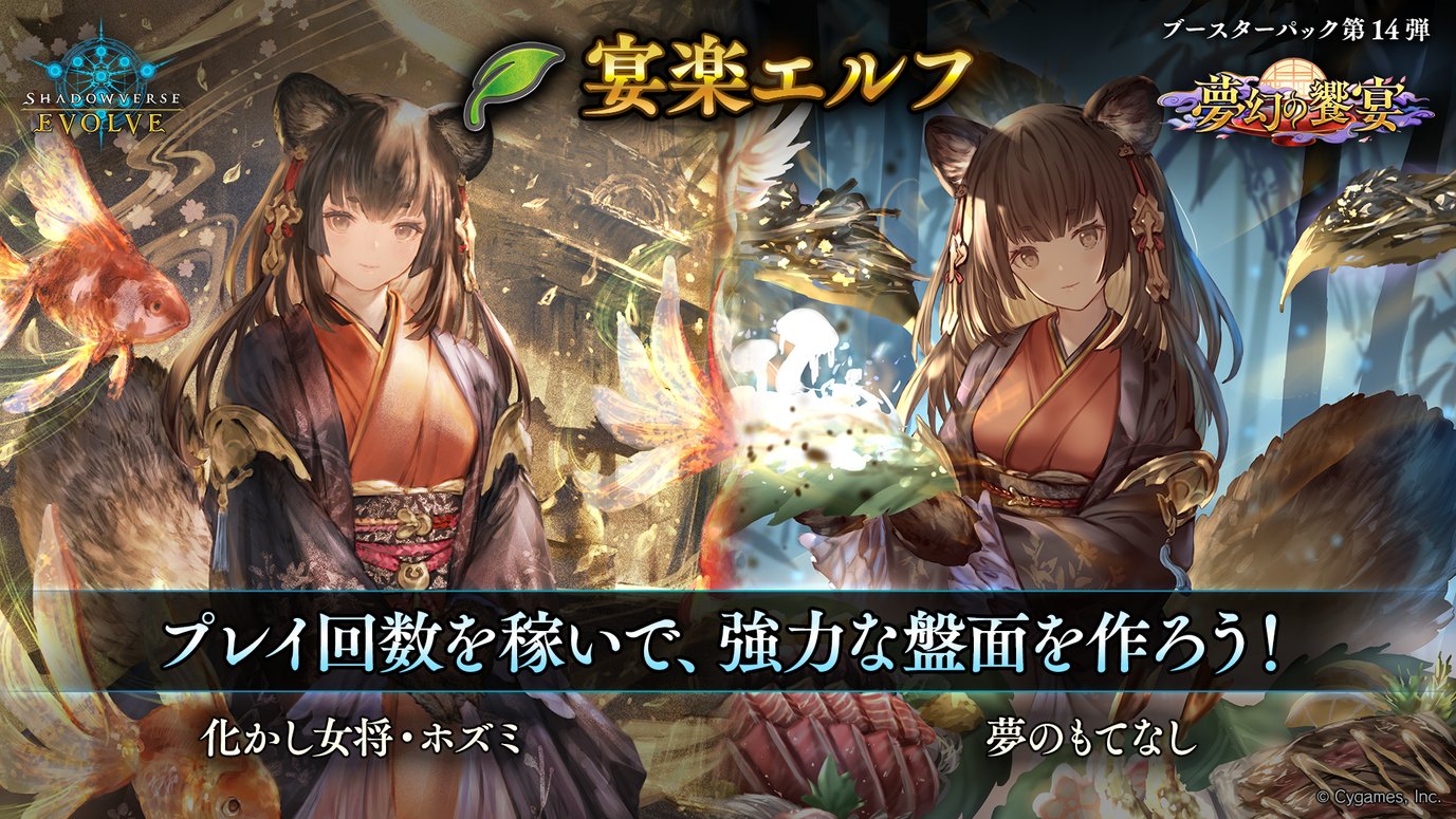 エボルヴ】ブースターパック第14弾 「夢幻の饗宴」 2カートン