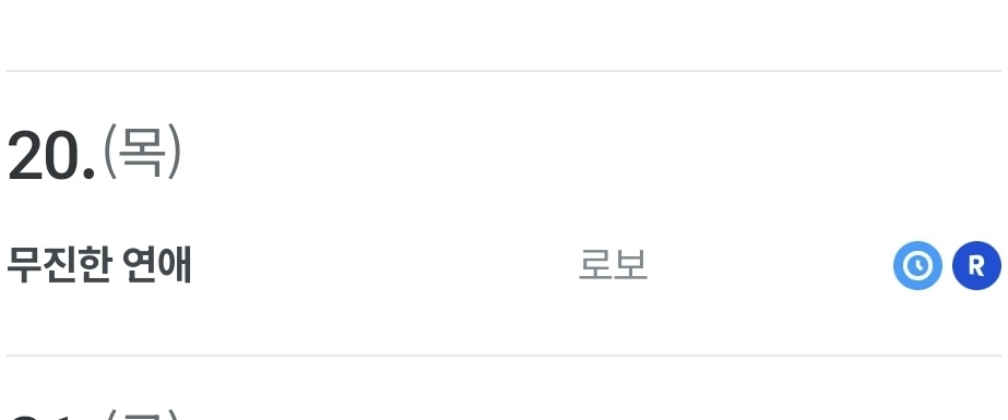 안녕하세요.
2월 20일, 리디에서 [무진한 연애] 런칭합니다:)♡