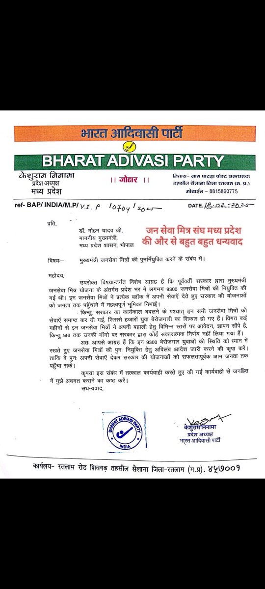 #जनसेवा_मित्रो_को_बहाल_करो 
<a href="/BJP4India/">BJP</a> <a href="/BJP4MP/">BJP Madhya Pradesh</a> <a href="/ChouhanShivraj/">Shivraj Singh Chouhan</a> <a href="/CMMadhyaPradesh/">Chief Minister, MP</a> <a href="/DrMohanYadav51/">Dr Mohan Yadav</a> <a href="/jitupatwari/">Jitendra (Jitu) Patwari</a> <a href="/MPTakOfficial/">MP Tak</a> <a href="/mpbreakingnews/">MP Breaking News</a> <a href="/RakeshshuklaMLA/">Rakesh shukla ( मोदी का परिवार )</a> <a href="/rshuklabjp/">Rajendra Shukla</a> <a href="/vdsharmabjp/">VD Sharma</a> <a href="/TheLallantop/">The Lallantop</a>