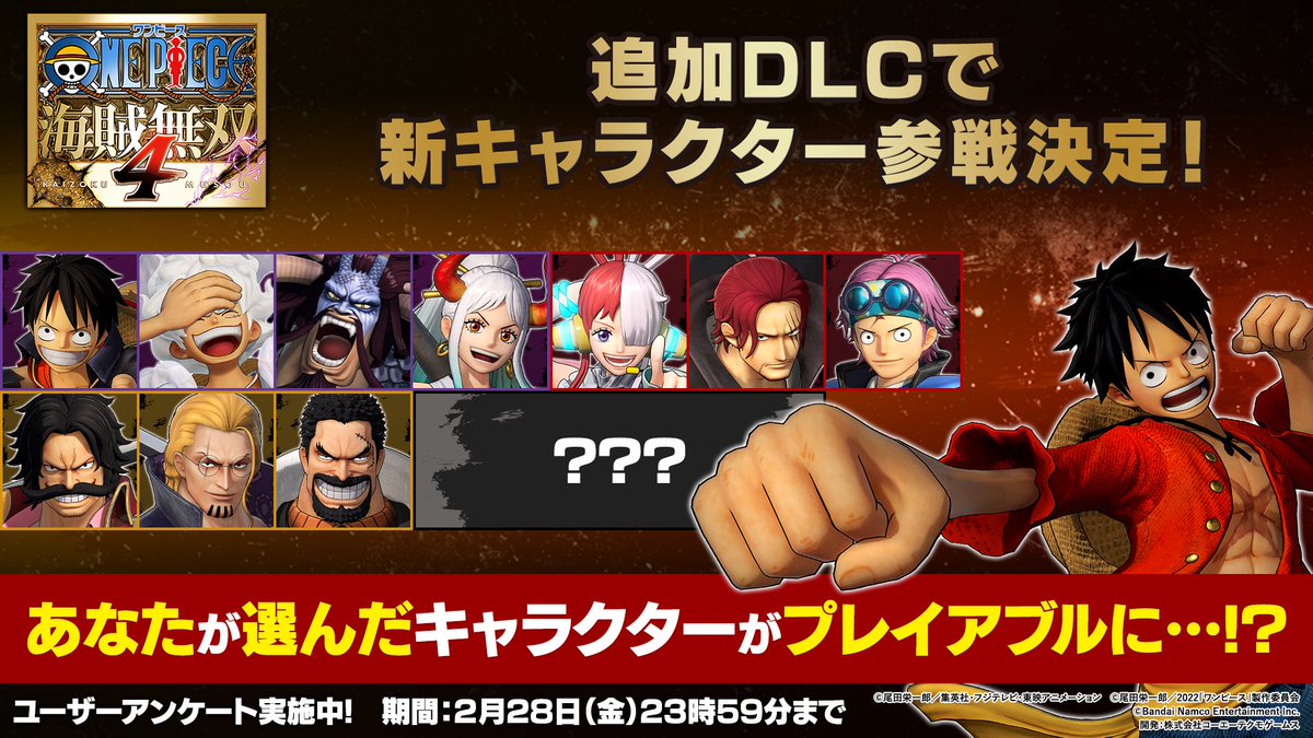 ゲーム情報】 『#海賊無双4』追加DLCで 新規キャラクターが参戦? 参戦 