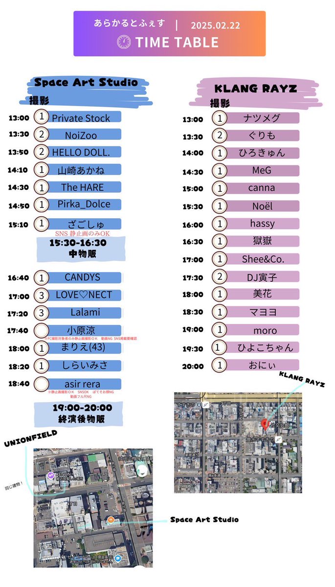 ♍️ ライブ情報 ♍️

2/22 (土) あらかるとふぇす

まむ：15:00~15:20
→1曲だけめぐみと出ます🌟
物販：15:40~16:40
16:00頃まで2人で物販します👥

CANDYS：16:40~17:00
物販：19:00~20:00

どちらも見に来てね！
🌟詳細はこちら
tiget.net/events/370652

#あらかるとふぇす
#乙女なおまめ  #乙まめ