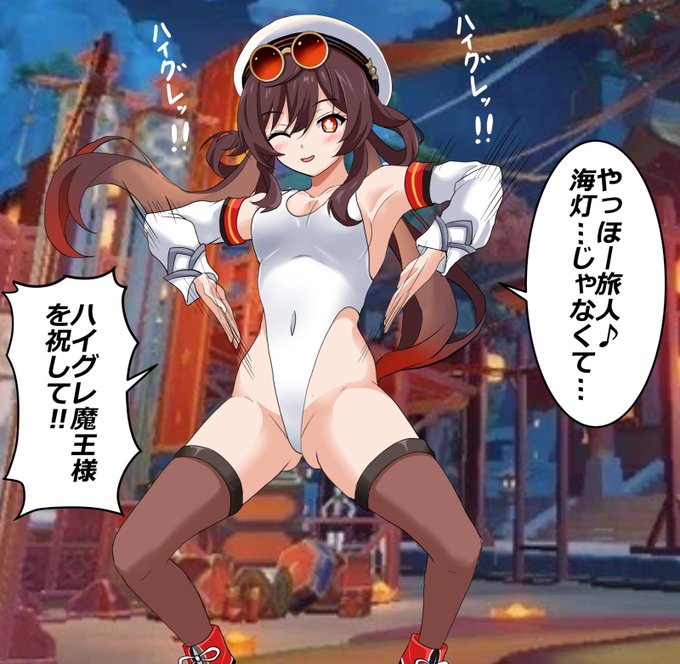 イベントは終わってしまいましたが原神の海灯祭イベントを初めて完走した記念!_(:3」z)_新衣装ver胡桃のハイグレを描いてみましたYO 