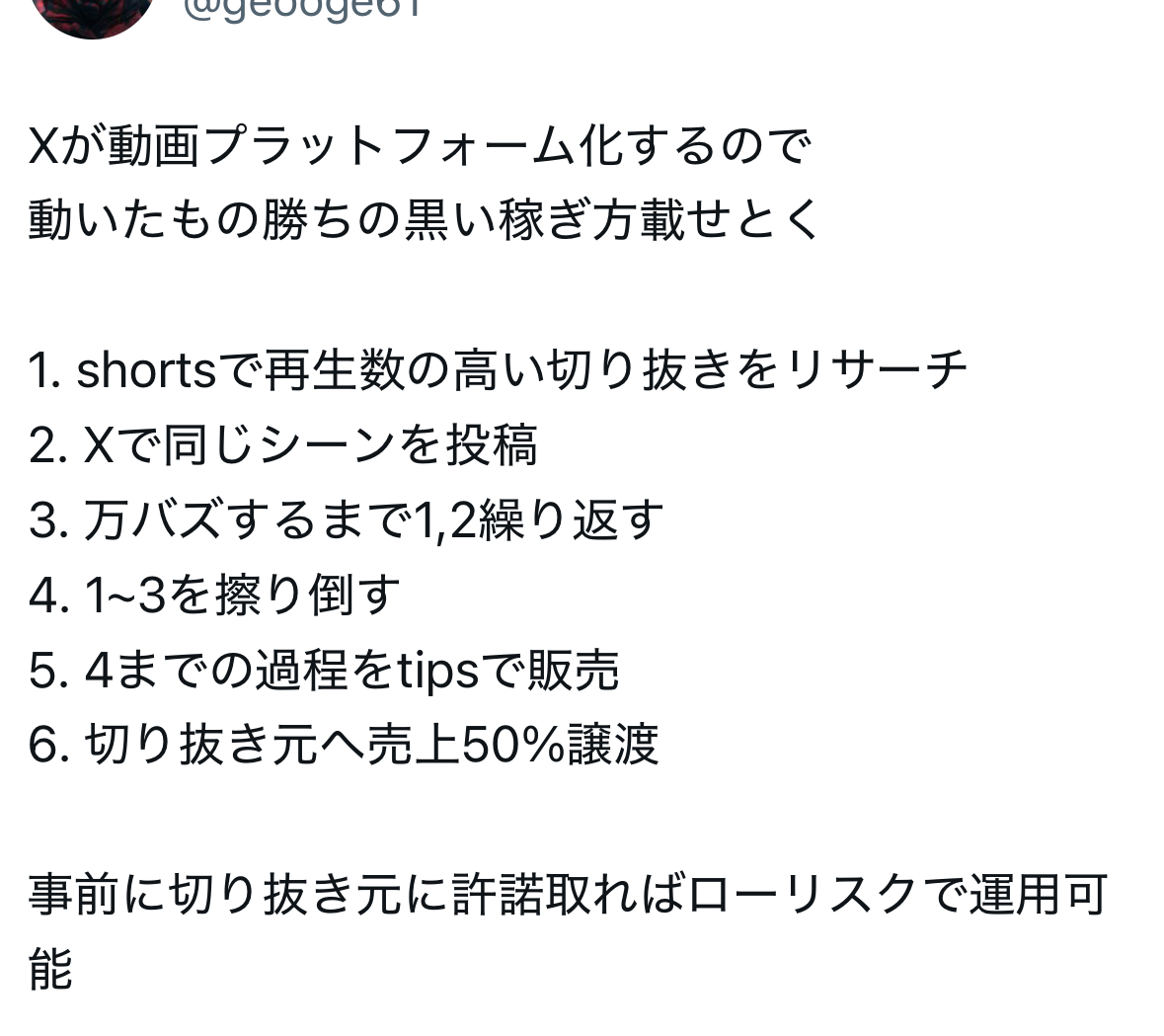 geooge61's tweet photo. 最速で月100万稼ぐ最強の手法がコレ👇 https://t.co/04fyeNble7