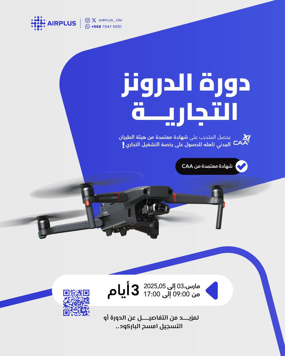 هل ترغب في دخول عالم الطائرات بدون طيار التجارية باحترافية؟
انضم إلينا في دورة الدرون التجارية حيث ستتعلم:

✅ الأساسيات التقنية والتشغيلية للطائرات بدون طيار
✅ القوانين واللوائح المنظمة لاستخدامها
✅ التطبيقات التجارية في القطاعات المختلفة
✅ مهارات التحكم والتحليق بطرق