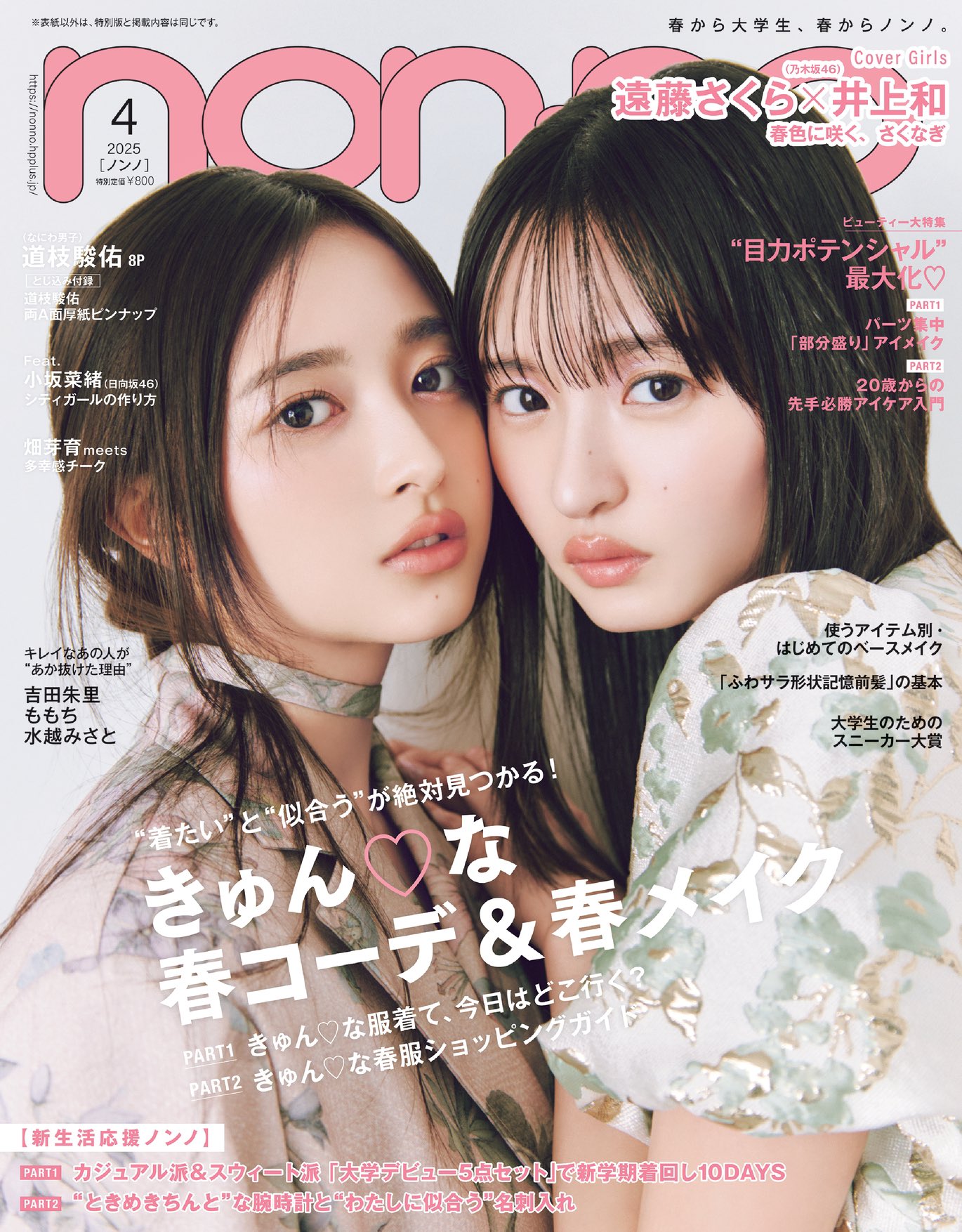 MDN design&graphic 乃木坂46 特集 MdN 最新刊｜株式会社エムディエヌコーポレーション