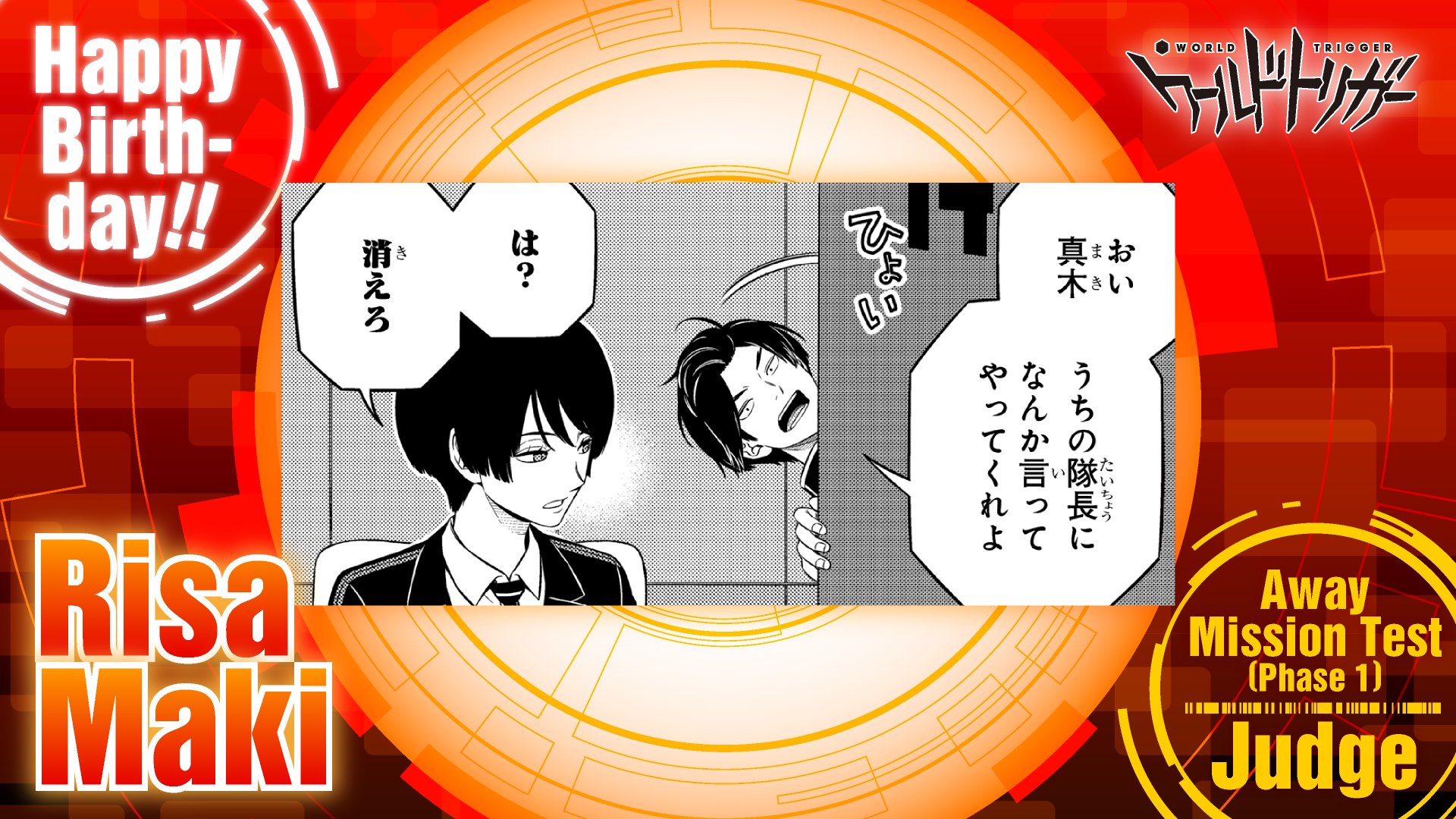 ワールドトリガー公式 (@W_Trigger_off) / X