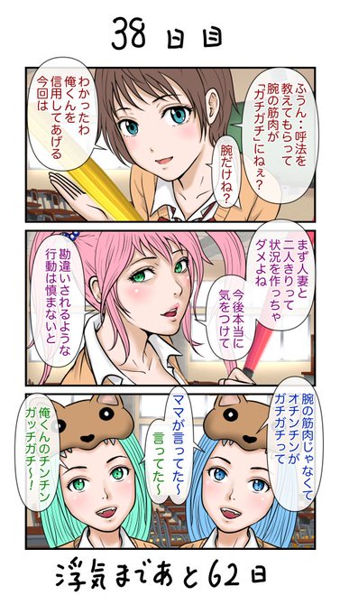 100日後に浮気する彼女           
38、39日目🙂 