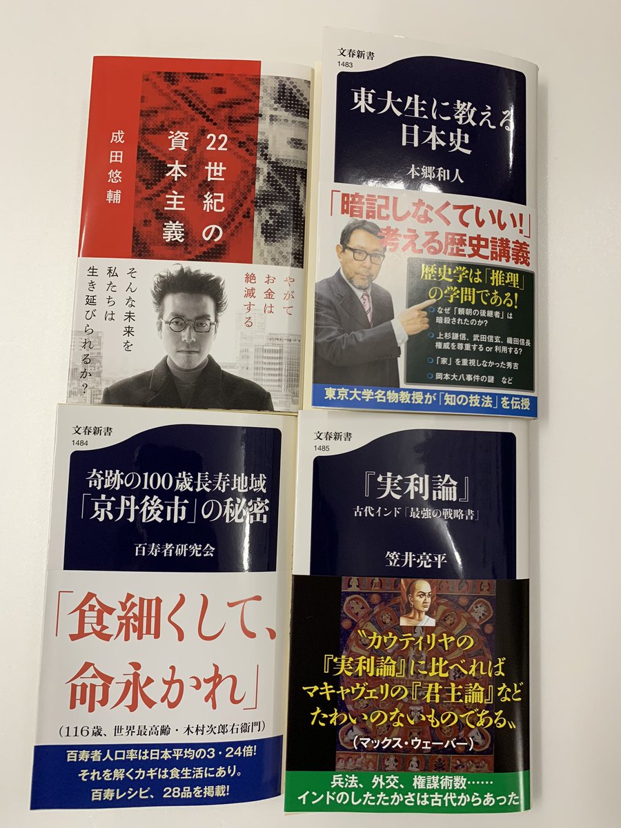 笠井亮平『『実利論』古代インド「最強の戦略書」』(文春新書 笠井亮平『『実利論』古代インド「最強の戦略書」』(文春新書