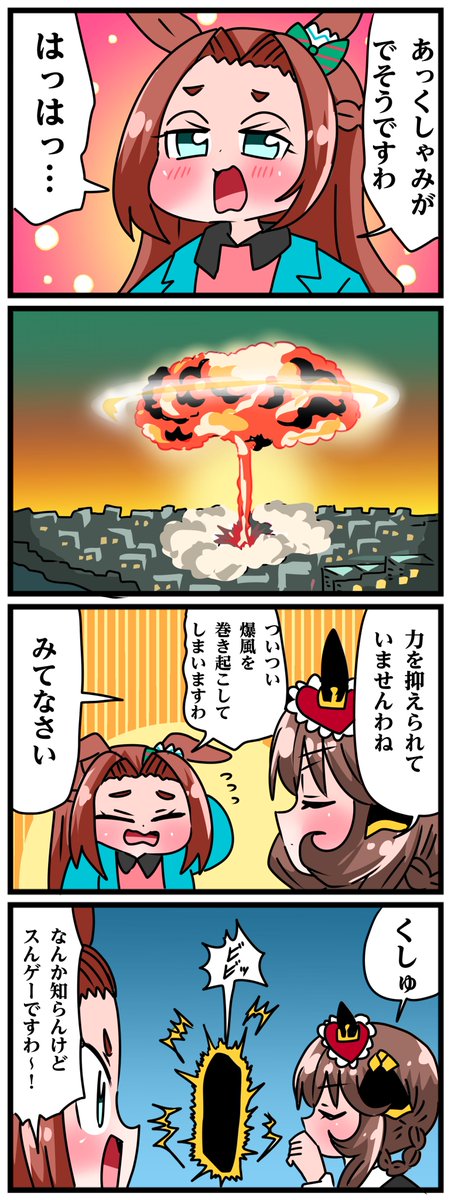 ゴルシとマックイーンその1625
「異次元のくしゃみ」 