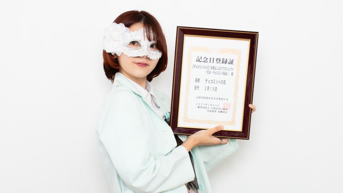 チョコミントの日🍦